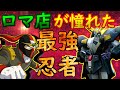 【マキオン実況】ロマ店が初心者の時から憧れている最強の忍者使いケロッパさん！【全1レベルのGガン使いがシュピーゲル全1とガチタイマン】
