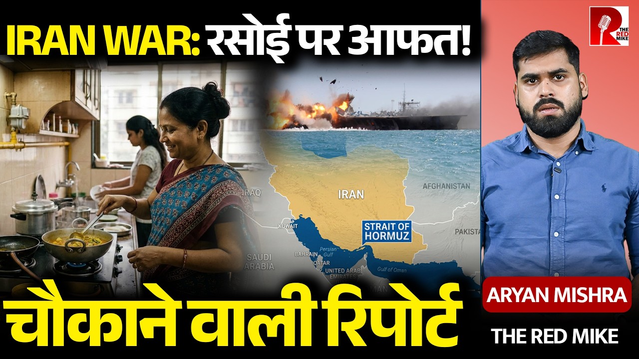 Iran War Impact: क्यों महंगा हुआ Gas Cylinder? LNG सप्लाई ठप! GTRI Report Explained