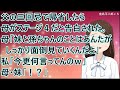 【スカッとする話】父の三回忌で帰省したら、母がステージ4だと告白された。母「妹と孫ちゃんのことはあんたがしっかり面倒見ていくんだよ」私「今更何言ってんのw」母・妹「!?」
