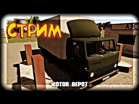 Мотор депот барахолка тесты