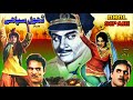 DHOL SIPAHI (1969) - AKMAL, FIRDOUS BEGUM, MUNAWAR ZARIF - OFFICIAL FULL PAKISTANI MOVIE