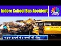 Indore School Bus Accident | 5 DPS Students Die | CNBC Awaaz