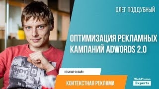 видео Оптимизация интернет-рекламы - как и зачем?