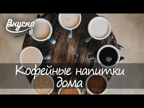 Кофейное меню от шефа «Страна, которой нет» - Готовим Вкусно 360!