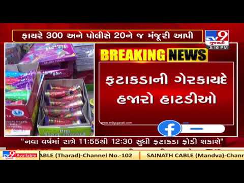 Despite the restriction Chinese crackers are being sold in Ahmedabad | Tv9News