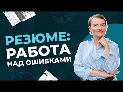 Как выгодно описать достижения в резюме │Продающее резюме