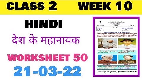 Class 2 Hindi Week 10 worksheet 50 हिंदी सप्ताह 10 उत्तरसहित  class 2 Reading Campaignweek 10
