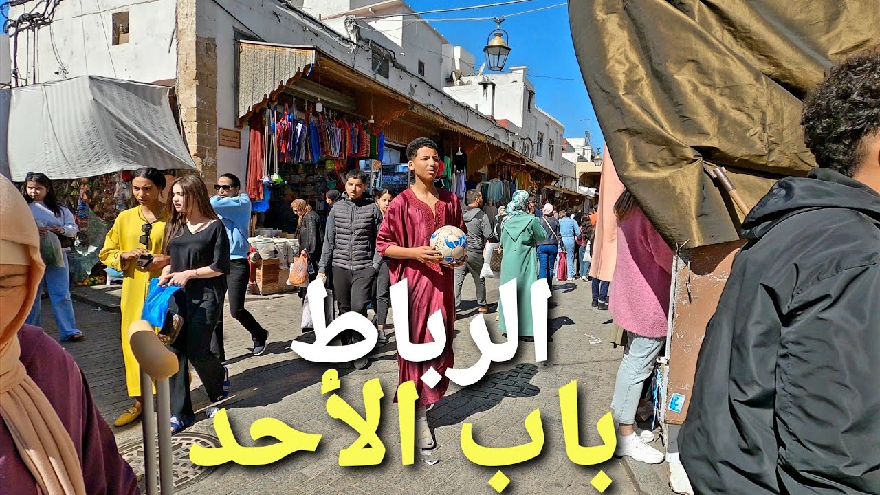 باب الأحد الرباط rabat walking tour 4k uhd 🇲🇦