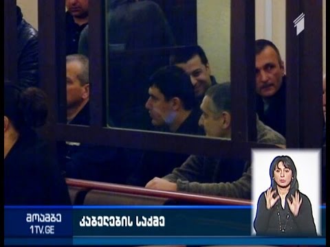 დარჩება თუ არა, ე.წ. კაბელების საქმეში პროკურატურის ერთ-ერთი მთავარი მტკიცებულება