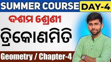 10th class trigonometry odia | class 10 geometry chapter 4 trikonomiti 4a | summer course day 4
