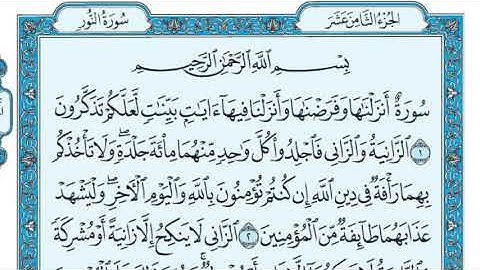 سورة النور مكتوبة   للقارئ ماهر المعيقلي  بدون اعلانات
