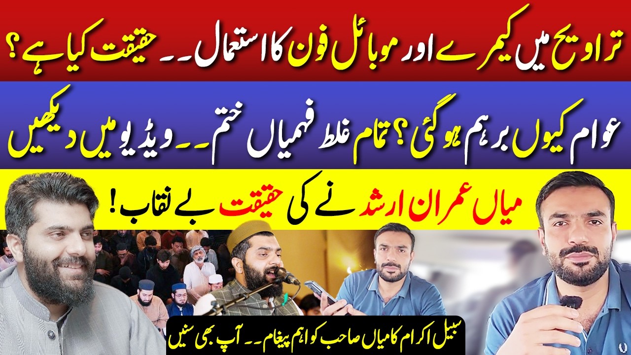 Subayyal Ikram Par Tanqeed? - Asal Sach Kya Hai? | Mian Imran Arshad