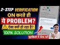 2-Step Verification ON करते ही ये Problem? 😱 100% Solution | Google Account Fix 2026