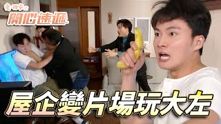 愛．回家之開心速遞｜借屋企就片場大玩特玩！短劇式拍攝搞到屋企一鑊泡！｜劉丹｜呂慧儀｜單立文｜滕麗名｜周嘉洛｜第2647集｜愛回家2024｜港劇跟播精華｜TVB
