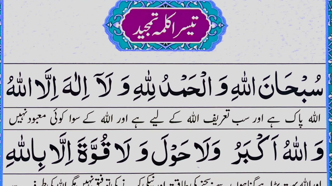3 Kalima 6 Kalma Of Islam | App Price Drops