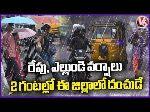 IMD Issues 2 Days Rain Alert To Telangana | Weather Report | V6 News - V6NEWSTELUGU