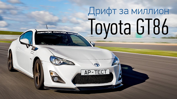 Одна в поле — Toyota GT86. Заключительная часть сериала «Дрифт за миллион»
