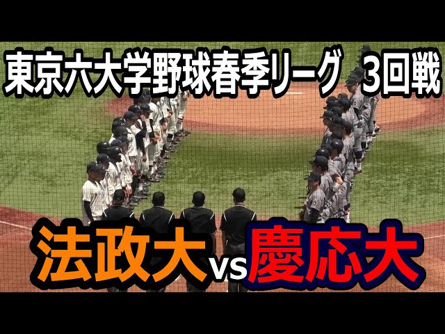 東京六大学野球2007 春季リーグ戦 hqdefault.jpg