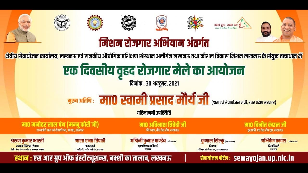 Job Fair | SRGI Lucknow | रोजगार मेला | Govt of Uttar Pradesh | Job In UP | Vacancies | Jobs