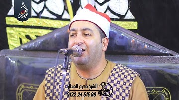 الشيخ محرم العطار سورة الحشر وقصار السور في مدينة المنزلة دقهلية 12-08-2025 Full HD