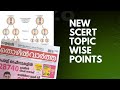തൊഴിൽ വാർത്ത New Scert Topic Wise Points✍️🎁