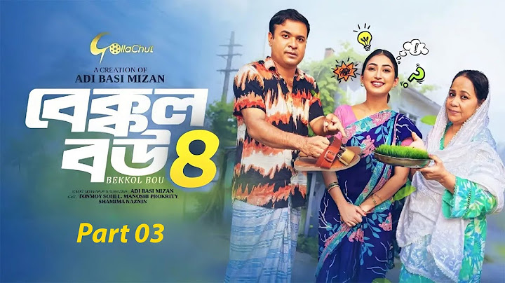 Bakkol bou 4 Part 03।। বেক্কল বউ ৪। Bangla Natok 2025। Tonmoy Sohel। Manoshi Prokrity। Full Natok।