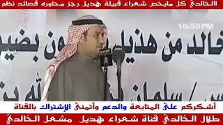 عمر الخالدي مع سفر الدغيلبي