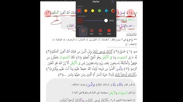 ربط وفهم ايات سوره (الشورى) الجزء رقم (١)من الايه (١)الى الايه (٢٣).🌸🌹🌺
