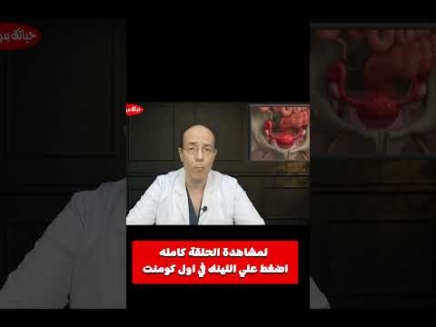 سبب آلآم بطانه الرحم عند السيدات وألم الحوض المزمن وكيفيه العلاج
