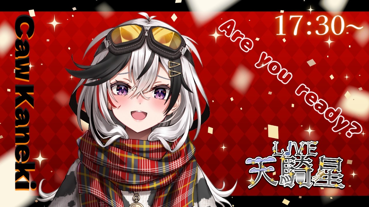 【#LIVE天騎星】やっとですか…待ってましたよこの時を【#鐘輝かう #歌枠 #Vtuber #KARAOKE】