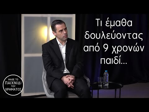 Τι έμαθα δουλεύοντας