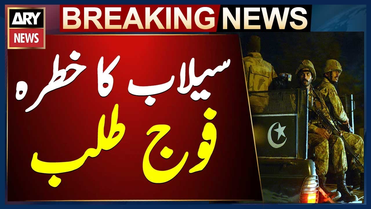 Army called in to assist district administrations in Kasur, Sialkot and Narowal