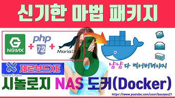 시놀로지nas docker#6[마리아db설치 및 phpmyadmin 설치]