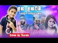 Laga lagatama cover version   mal gauma   by tharuk  thivanka dilshan ft shanputha