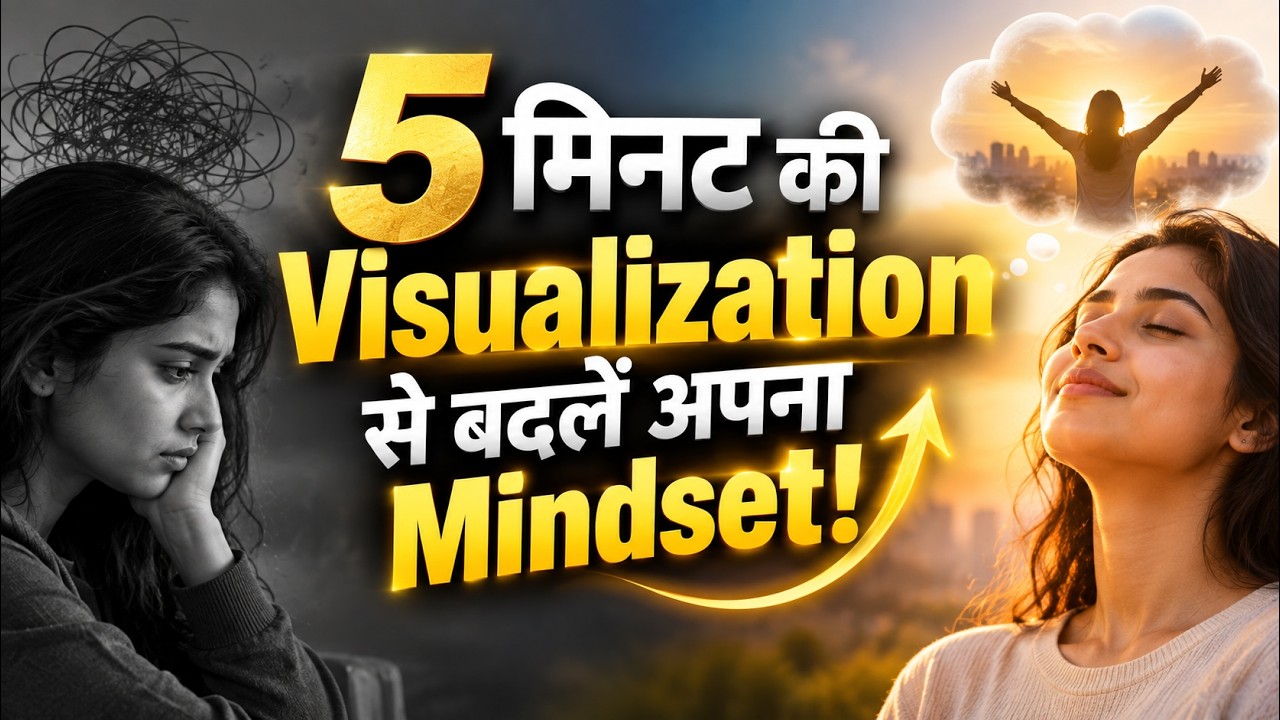🔥 5 मिनट की Visualization से बदलें अपना Mindset! | Mental Rehearsal Technique