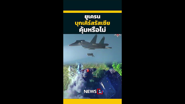 ยูเครนบุกเคิร์สรัสเซีย คุ้มหรือไม่ 23/08/67 #ยูเครน #รัสเซีย #กองทัพรัสเซีย #ต่างประเทศ
