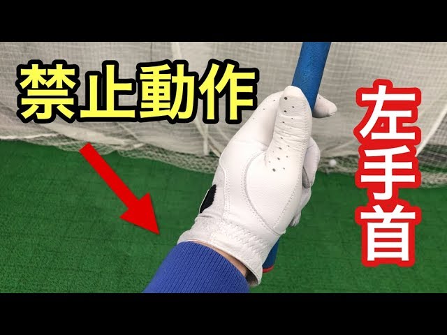 左手首が絶対に等しいくらいしてはいけない動作知っていますか Youtube