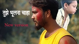 Tujhe Bhoolna Toh Chaaha New Version Very Emotional story And Action Video