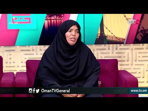 حكاية أم | لقاء مع زهرة بنت سالم العوفية | من عمان