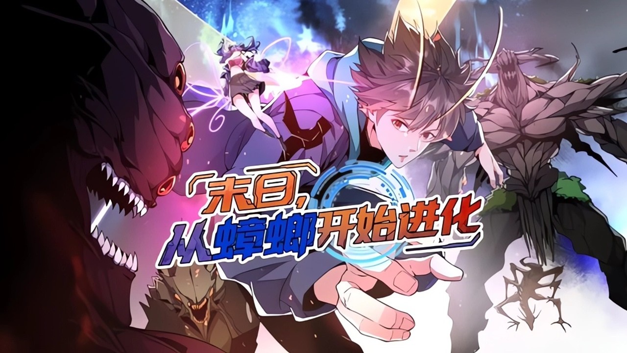 💥Multi sub《末日，从蟑螂开始进化》【1-51集】重生蟑螂！周毅副本逆袭成最强bug！！！第一季合集