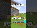修繕がない時代🫠 #shorts #マイクラ