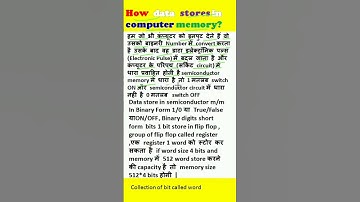 How data stores in computer || computer में डाटा कैसे स्टोर किया जाता है #shorts #computershorts