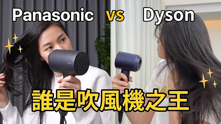 2023高价吹风机测评！风量 噪音 头发毛躁 温度详细测试 Panasonic EH-NA0J vs Dyson HD15 - 天天要闻