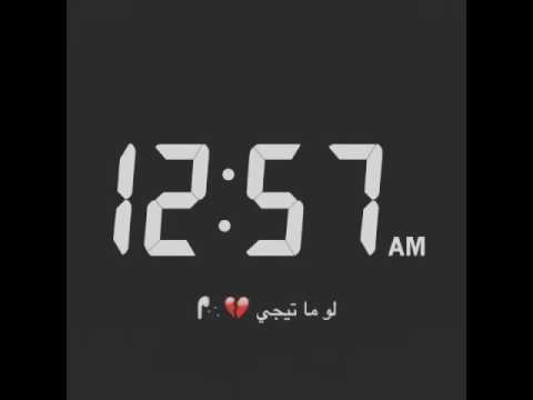 12 57 Pm لو ما تيجي