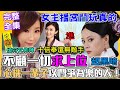 【命運好好玩】大牌仙女主播八卦！職場宮鬥劇活久見！能夠十倍奉還無敵手面相！罕見事業線直穿中指！許聖梅掀出新聞台震撼黑料！不顧一切求上位！2022.06.13 (許聖梅、戴心怡、芳瑜)