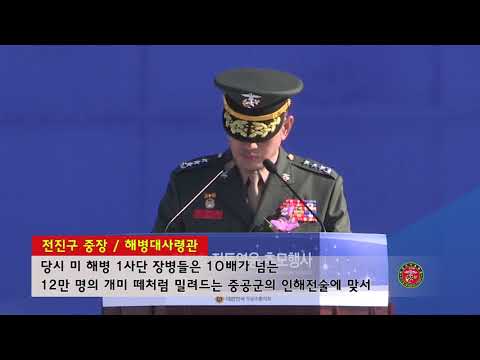 <strong>해병대사령관</strong>, 67주년 장진호 전투 전승 기념사