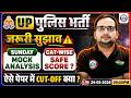 UP Police Mock Test Analysis 2026 | UP Constable Category-wise Safe Score &amp; Cut Off? Details