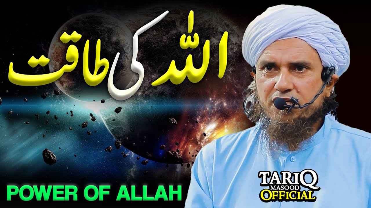 Power Of ALLAH | ALLAH Ki Taqat | Mufti Tariq Masood