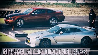 На Что Способен Ниссан ГТР ? Nissan GT-R Drag Race | Гонки против всех