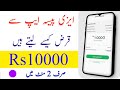 easypaisa loan lene ka tarika | how to get loan from easypaisa app | Easypaisa loan information 2022